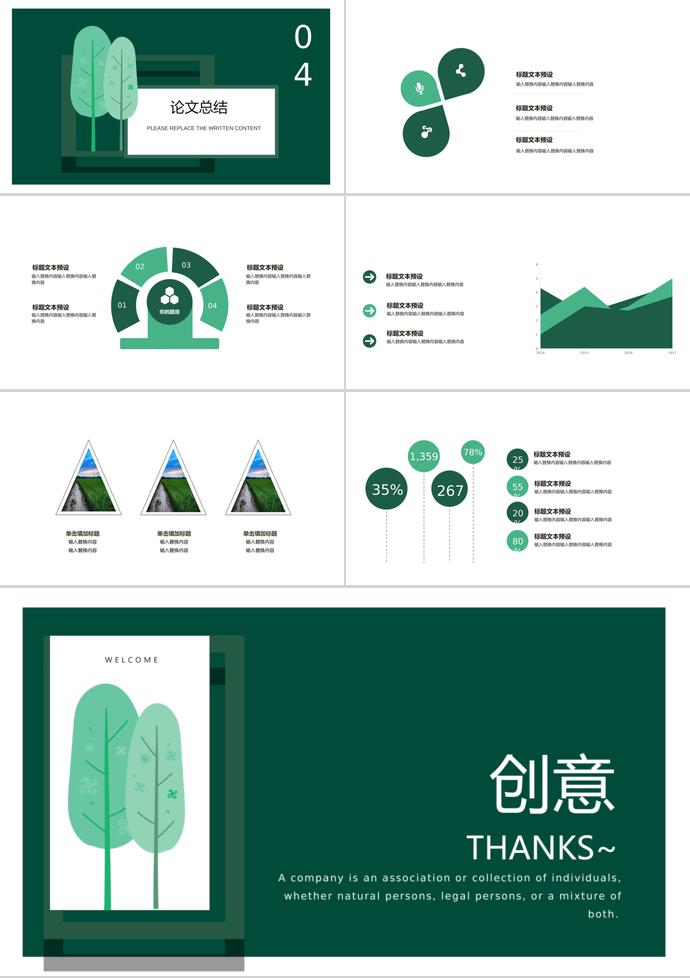 綠色創意畢業答辯PPT模板-2