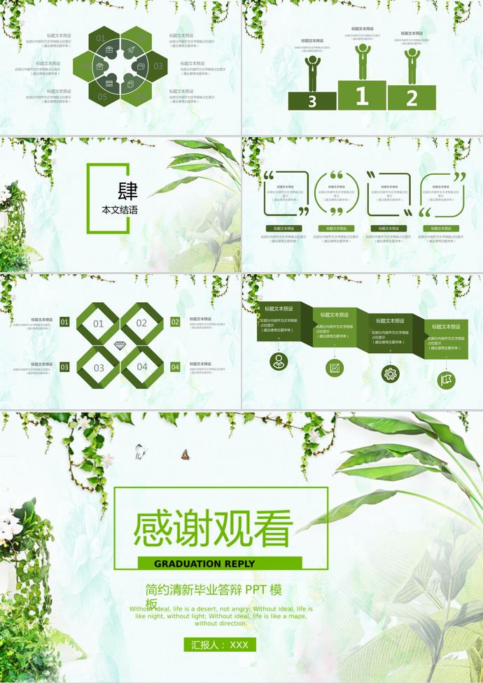 綠色簡約清新畢業答辯PPT模板-2