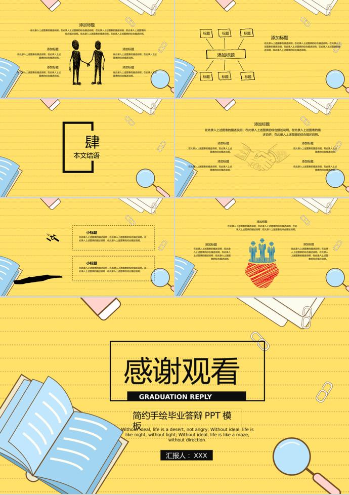 黃色簡約風格手繪畢業答辯PPT模板-2