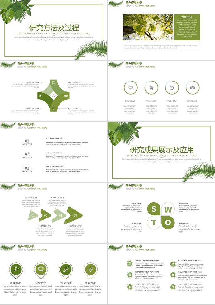 2019清新簡約畢業答辯模板-1