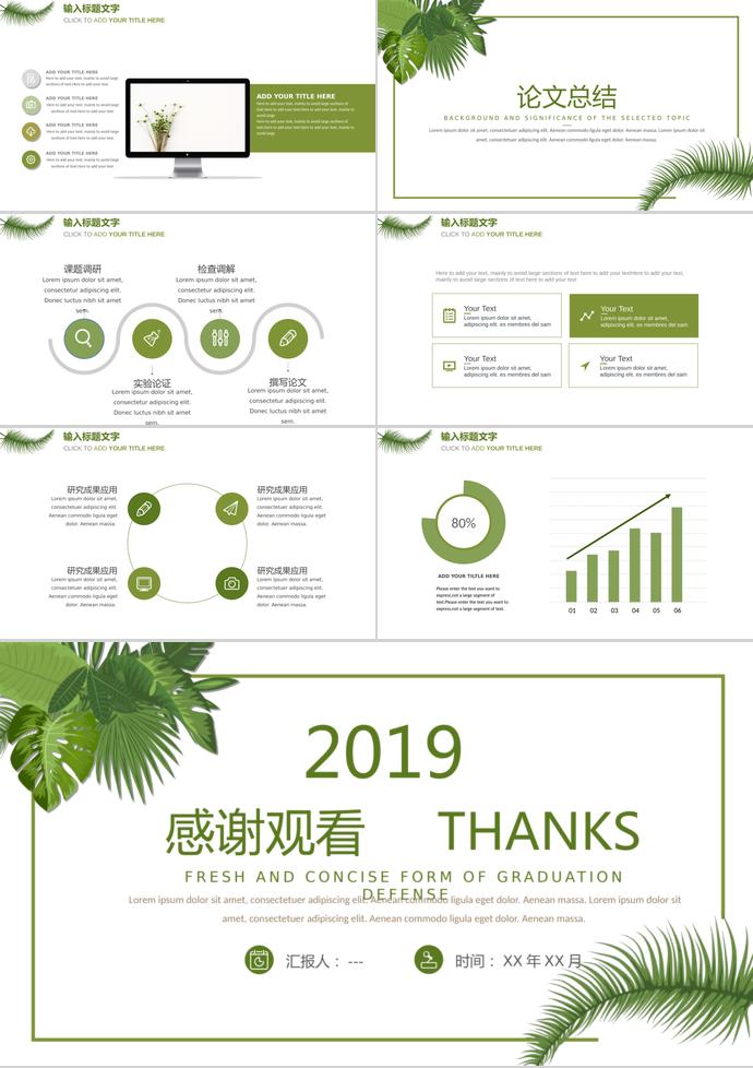 2019清新簡約畢業答辯模板-2