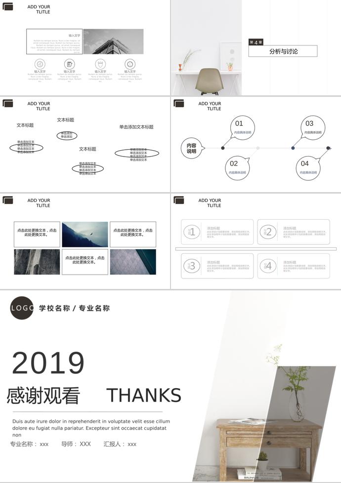 2019簡約文藝畢業論文PPT模板-2