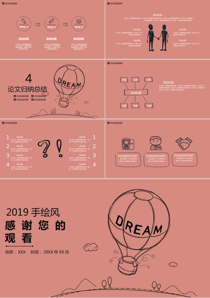 2019粉色手繪風畢業論文答辯PPT模板-2