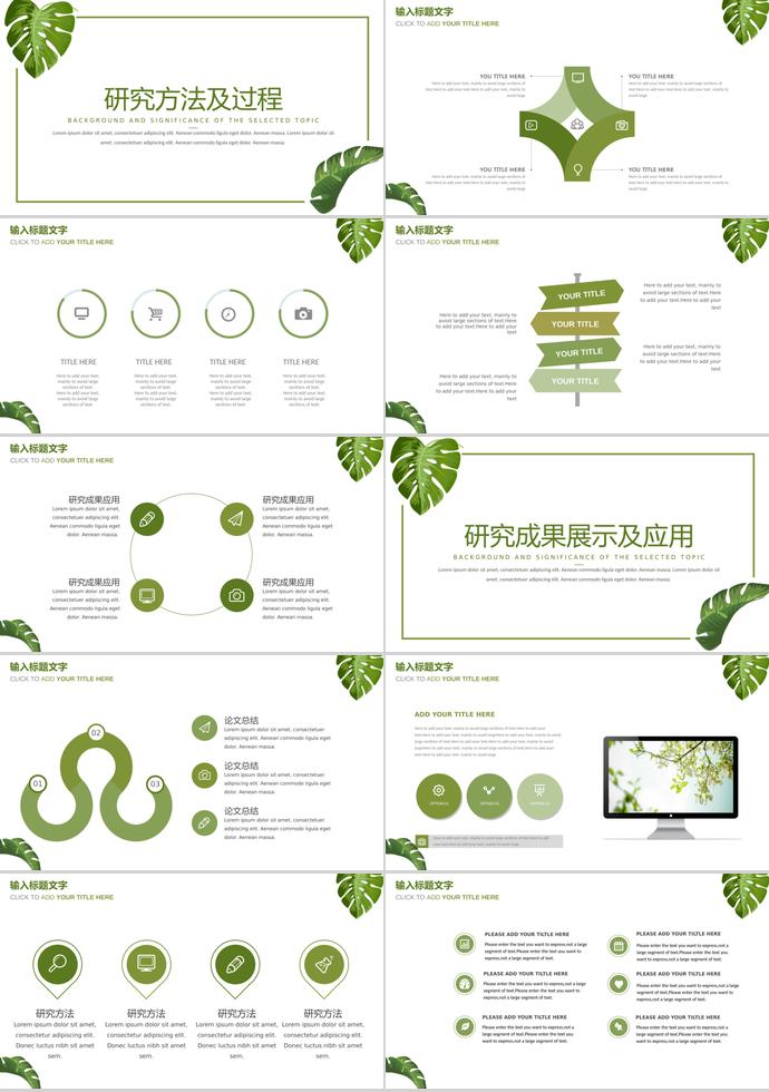 2019綠色清新簡約畢業答辯模板-1
