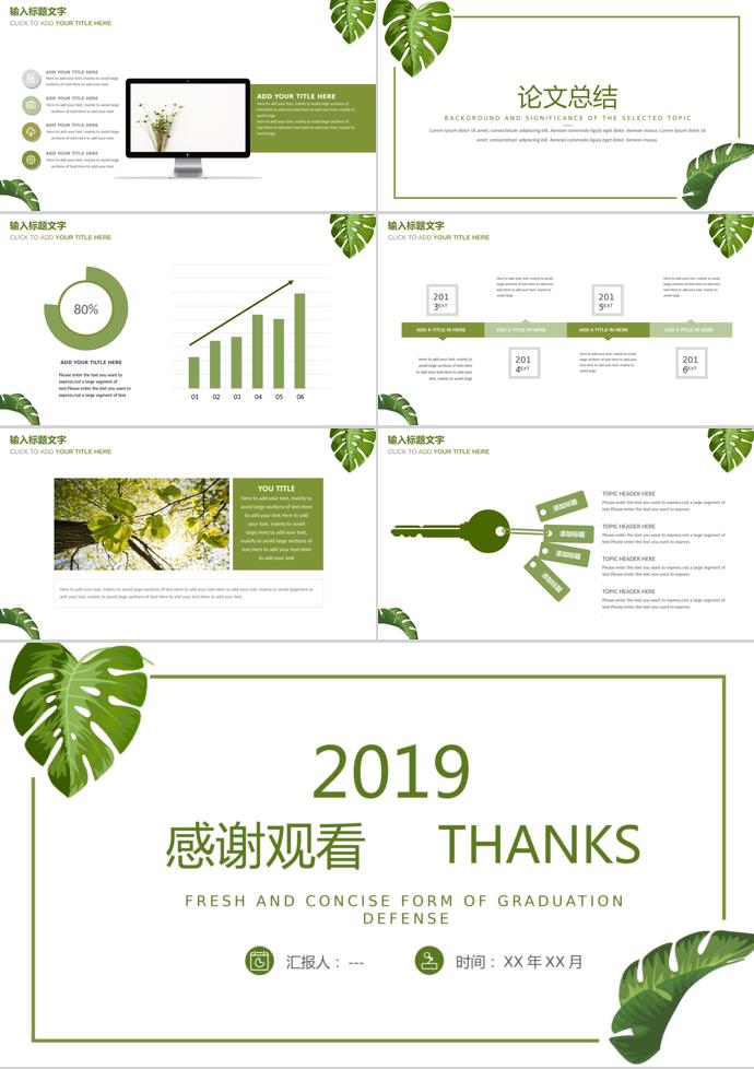 2019綠色清新簡約畢業答辯模板-2