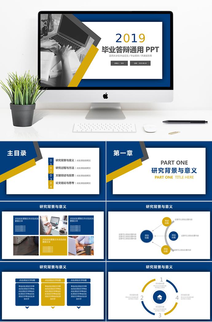 2019藍(lán)色大氣畢業(yè)答辯通用PPT