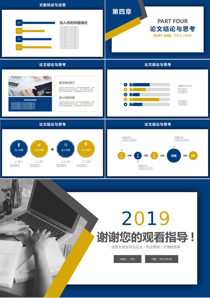 2019藍(lán)色大氣畢業(yè)答辯通用PPT-2