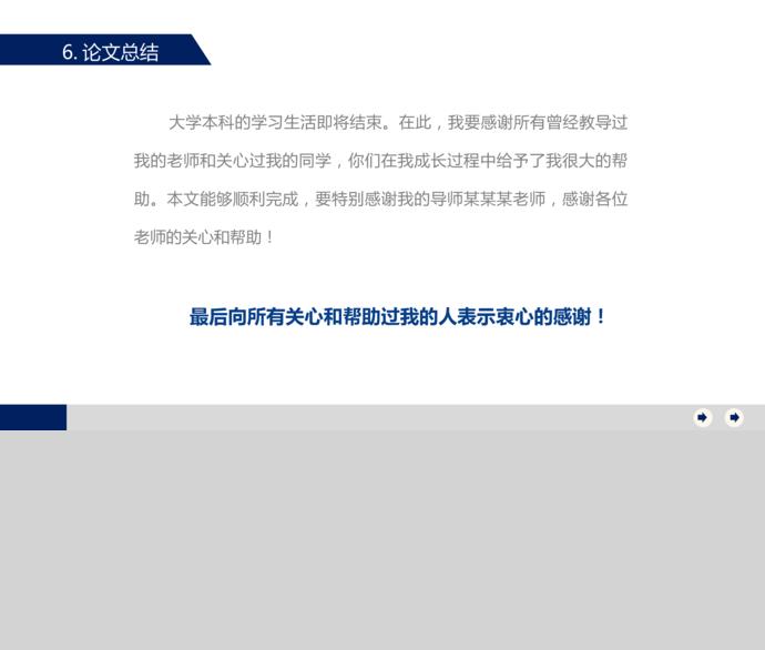 嚴謹大方畢業答辯PPT模板-2