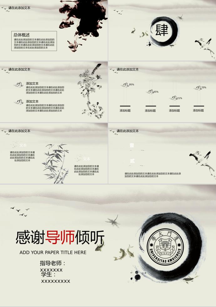 中國風畢業論文答辯PPT模板-2
