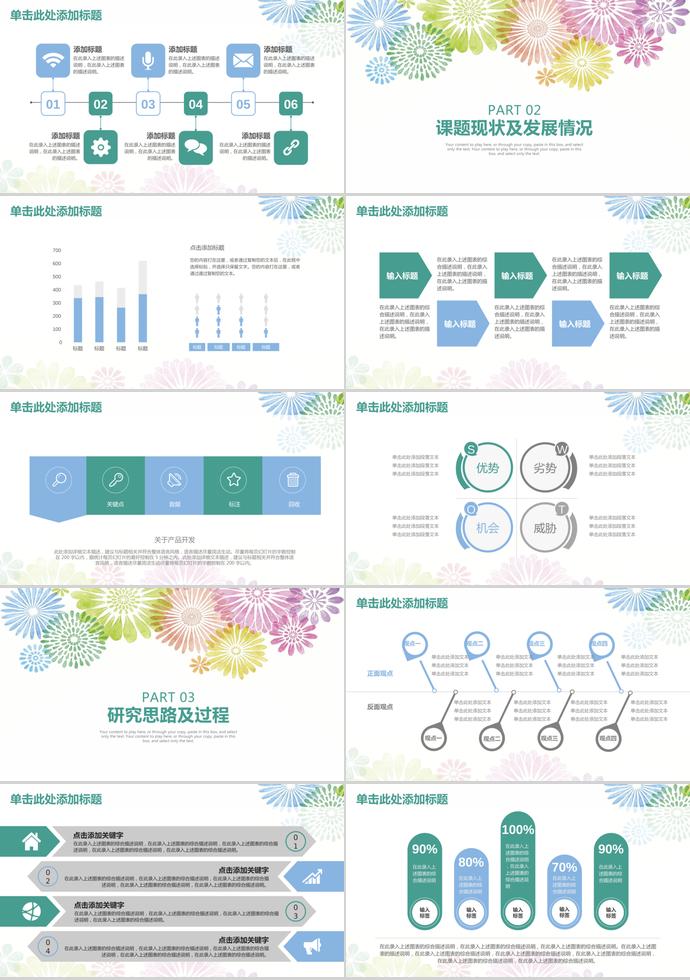 五彩花紋畢業論文答辯模板-1