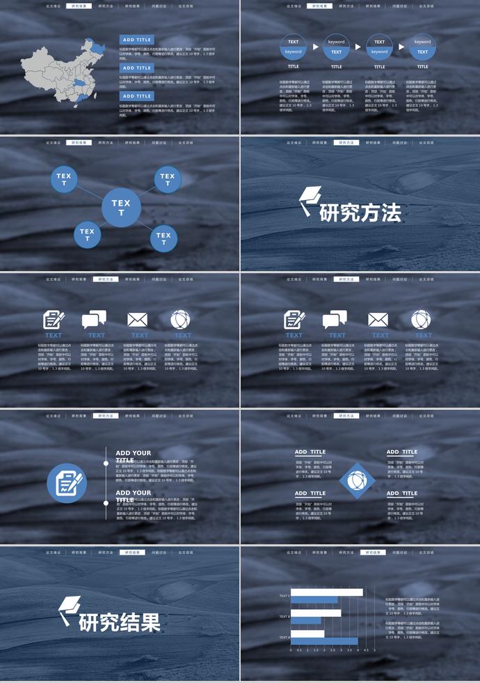 創意星空畢業答辯PPT模板-1
