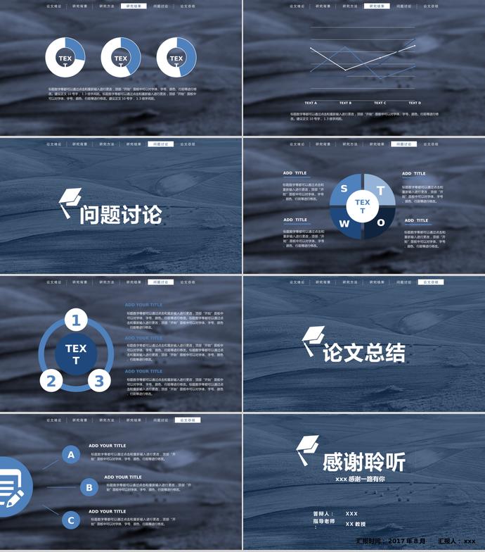創意星空畢業答辯PPT模板-2