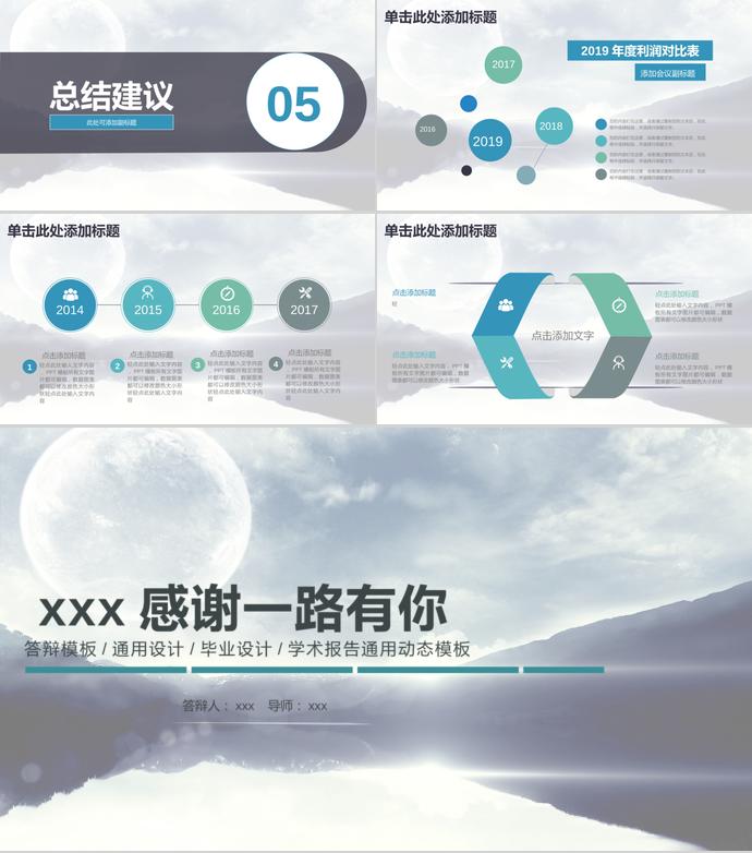 創意月亮畢業答辯設計PPT模板-3