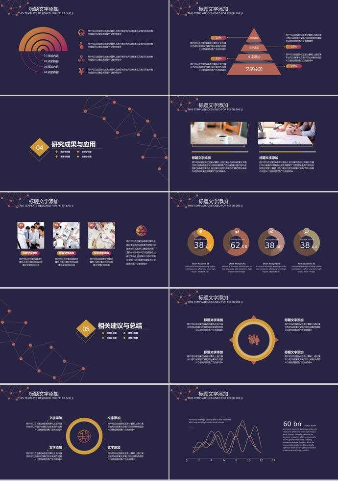 創意點線畢業論文答辯PPT-2