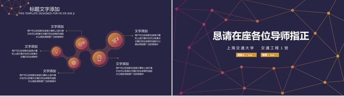 創意點線畢業論文答辯PPT-3