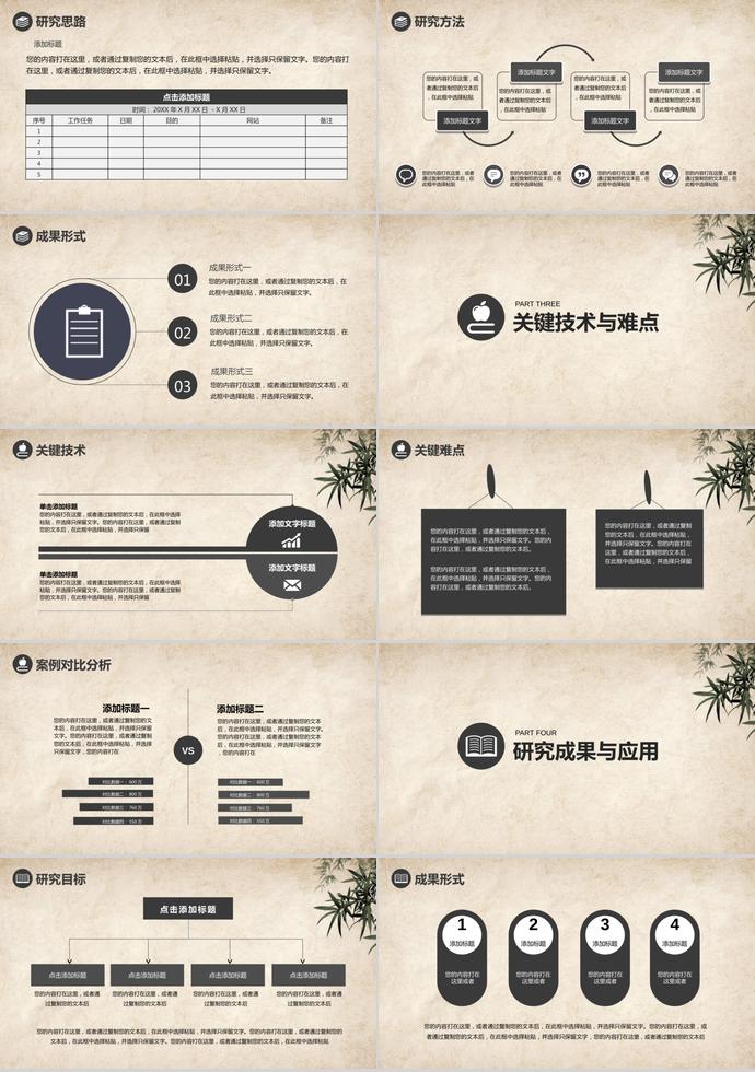古典中國風論文答辯PPT模板-1