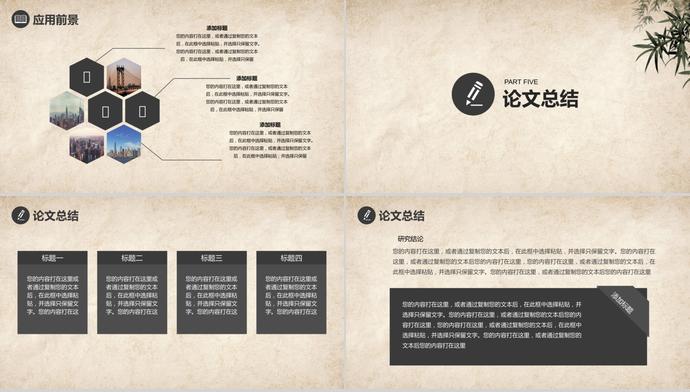 古典中國風論文答辯PPT模板-2