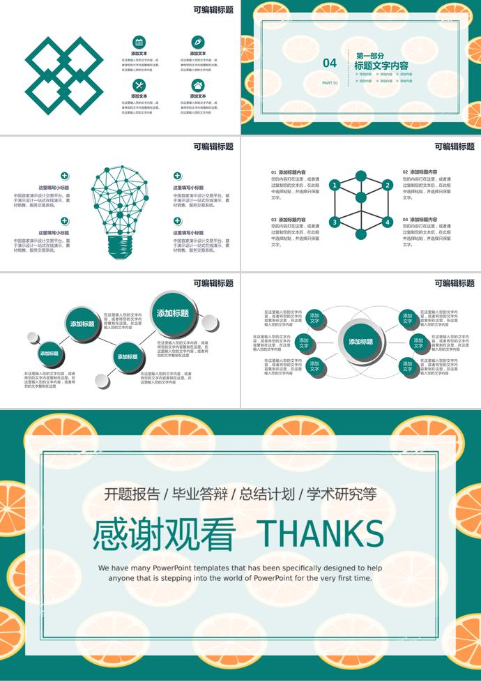 嫩青色簡(jiǎn)約風(fēng)畢業(yè)答辯報(bào)告PPT模板-2