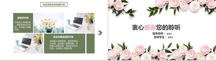 小清新文藝風(fēng)畢業(yè)答辯模板-2