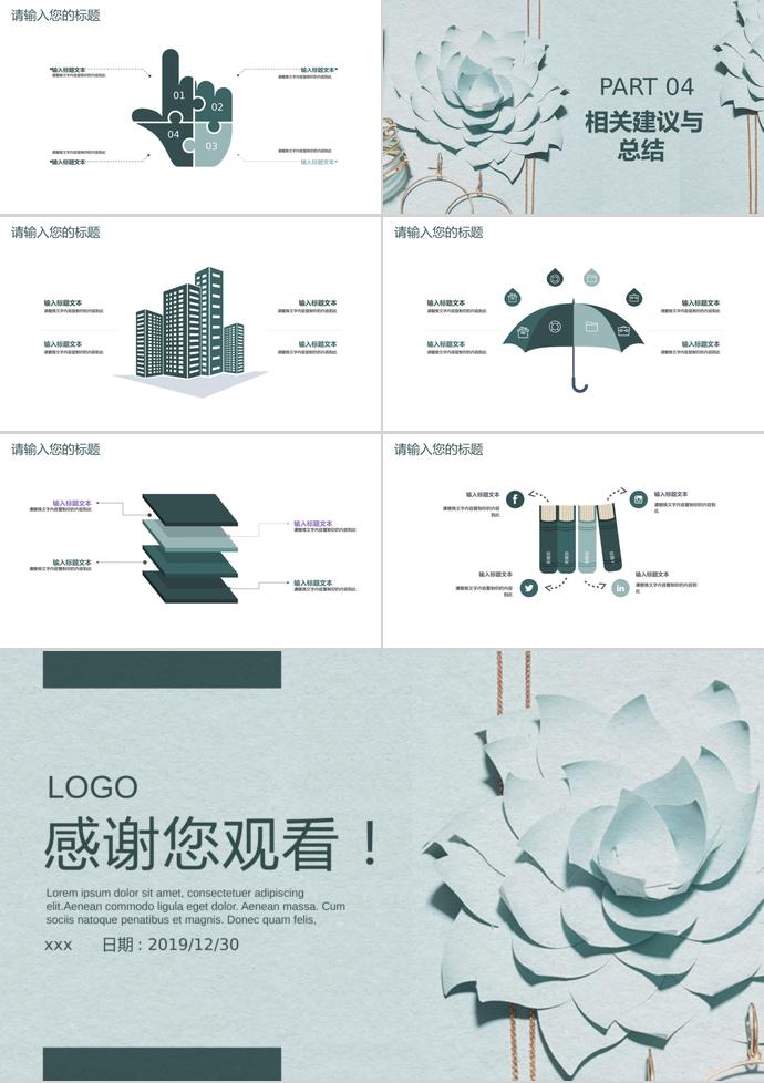 微立體畢業論文答辯PPT模板-2