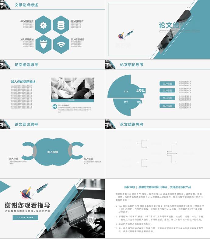 扁平化大學生畢業(yè)答辯ppt模板-2