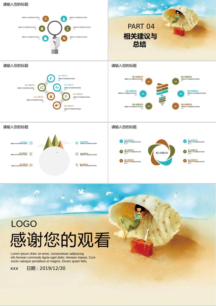 插畫風畢業論文答辯PPT模板-2