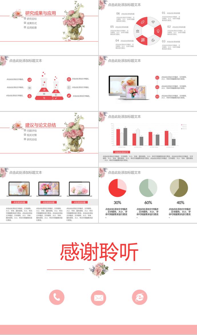 文藝清新花卉畢業(yè)答辯動態(tài)PPT模板-2