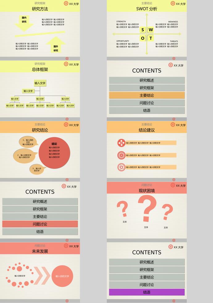 暖色簡潔實用畢業論文答辯PPT模板-1