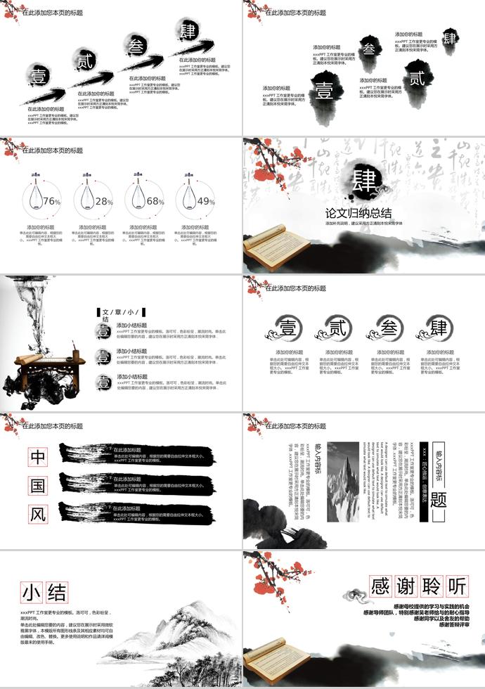 水墨中國文藝風(fēng)畢業(yè)論文答辯ppt模板-2
