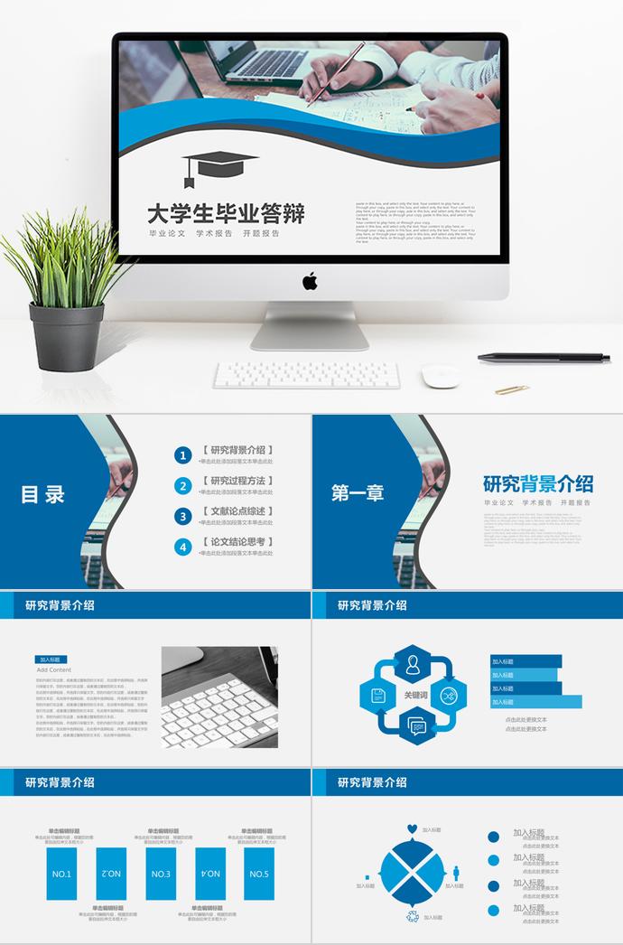 海藍色簡約風大學生畢業答辯ppt