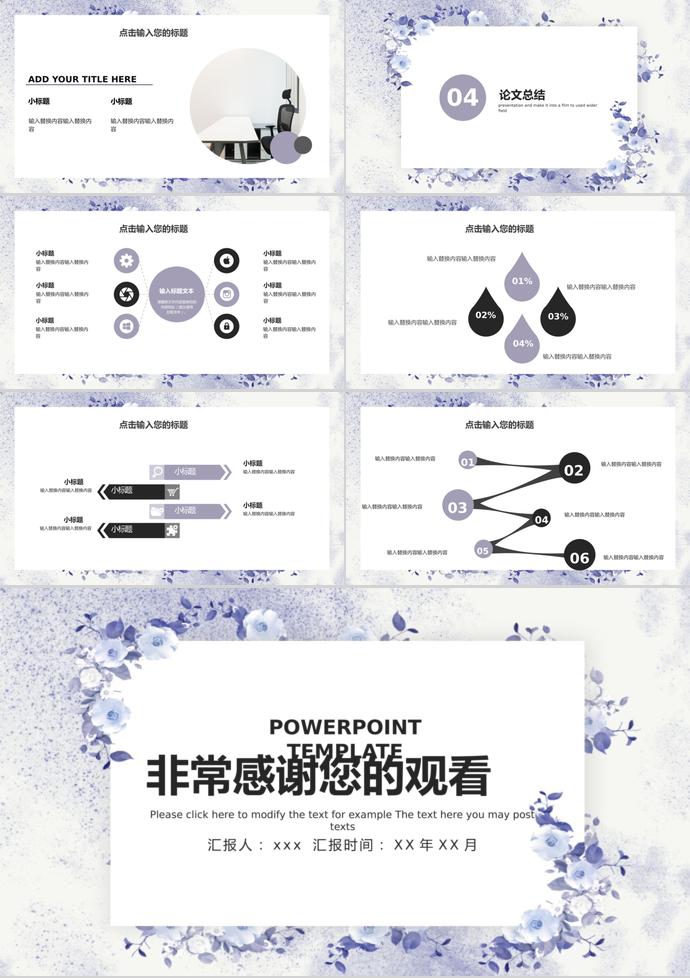 淡紫色小清新畢業答辯ppt模板-2