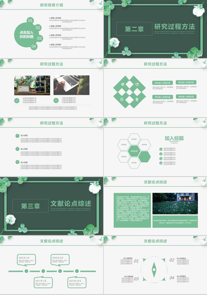 淡綠色簡約風(fēng)大學(xué)生畢業(yè)答辯PPT-1