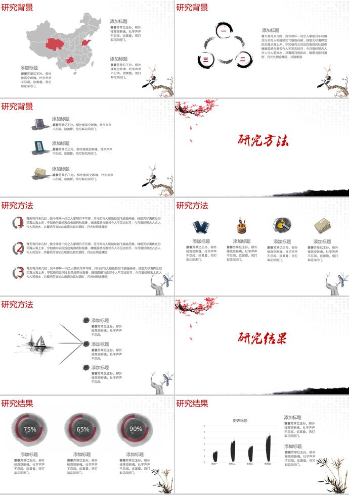 淡色系中國風畢業論文答辯ppt-1