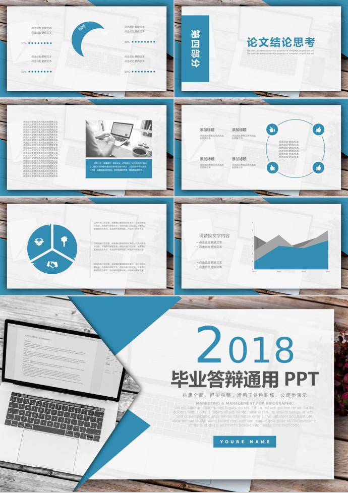 淡藍色大氣畢業答辯通用PPT-2