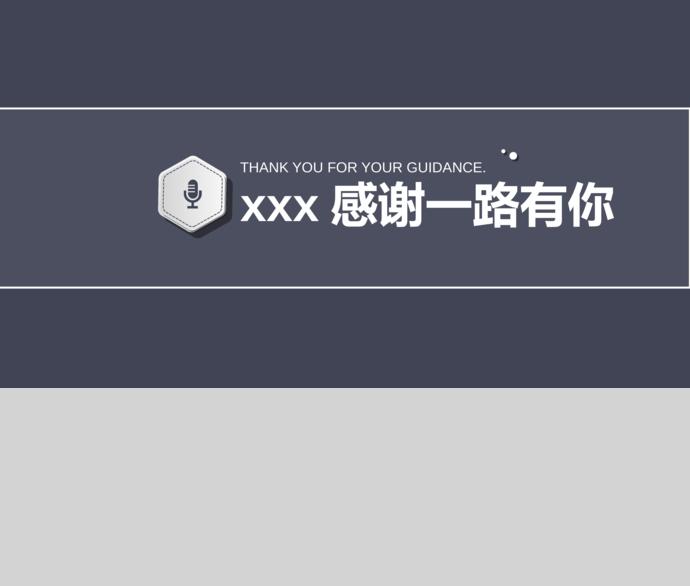 深紫色嚴謹畢業論文答辯模板-4
