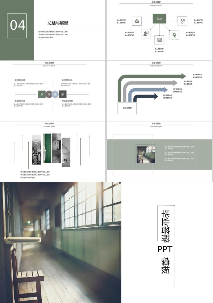 清新畢業答辯PPT模板-2