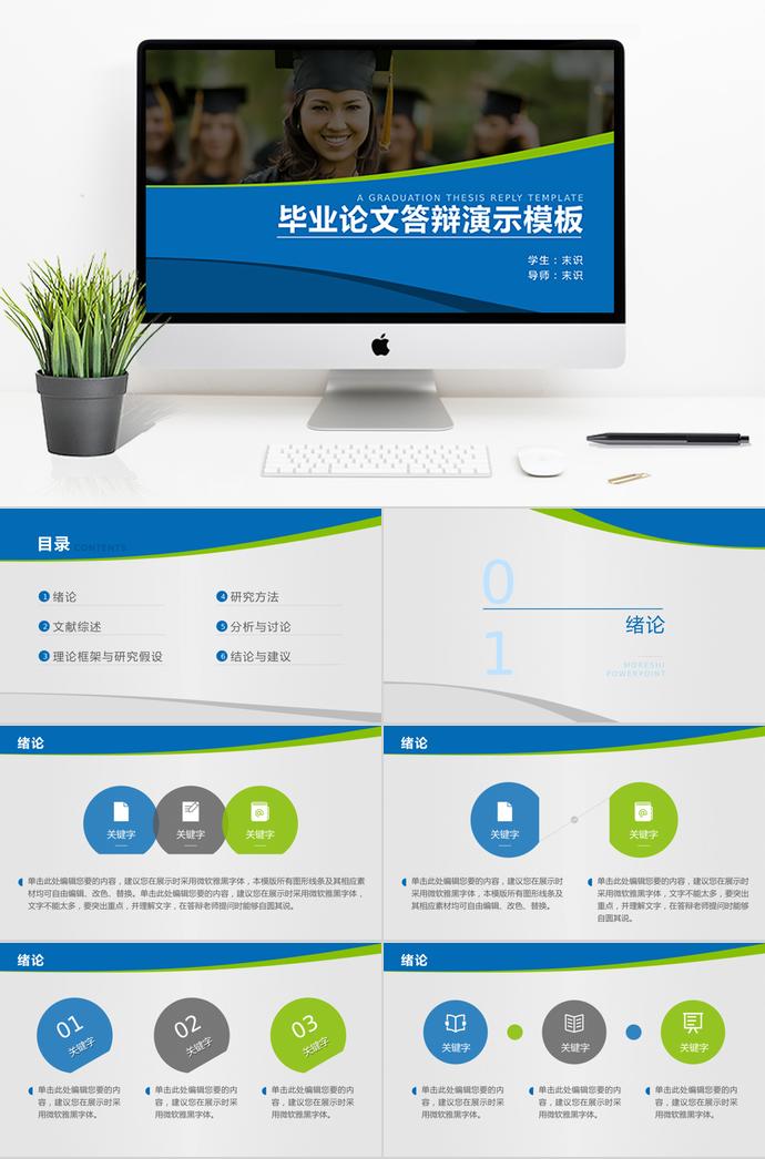 清新藍綠畢業設計答辯PPT模板