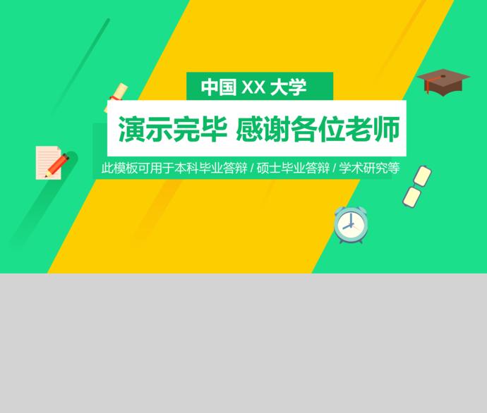 清新黃綠畢業論文答辯PPT模板-2