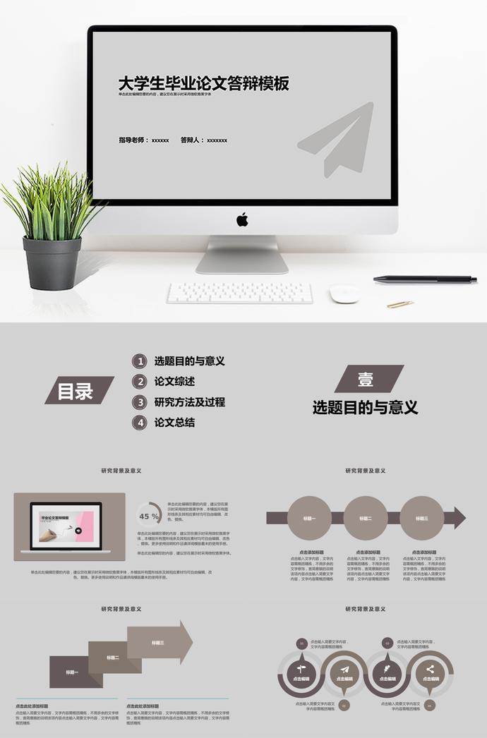 灰色系簡明大學生畢業論文答辯模板