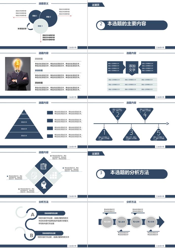 簡約動態畢業設計答辯PPT模板-1