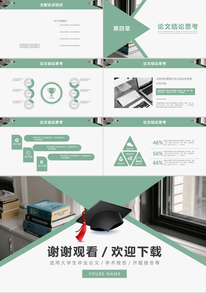簡約畢業答辯PPT模板-2