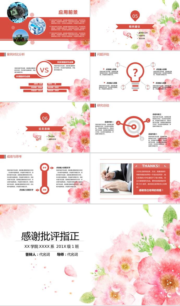 粉紅花朵畢業論文答辯PPT模板-2