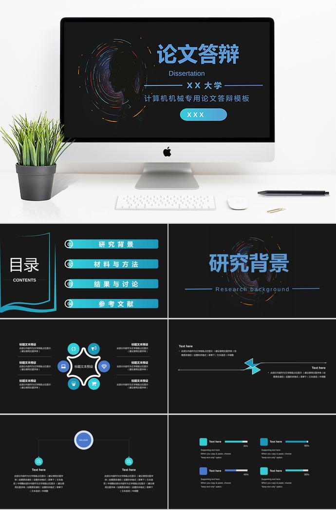 精美計算機專用論文答辯PPT模板