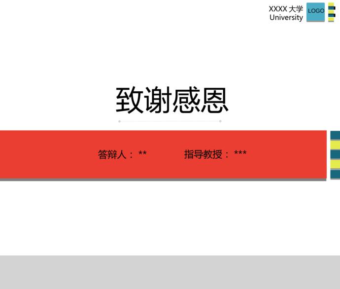 紅色簡約畢業論文答辯模板-1