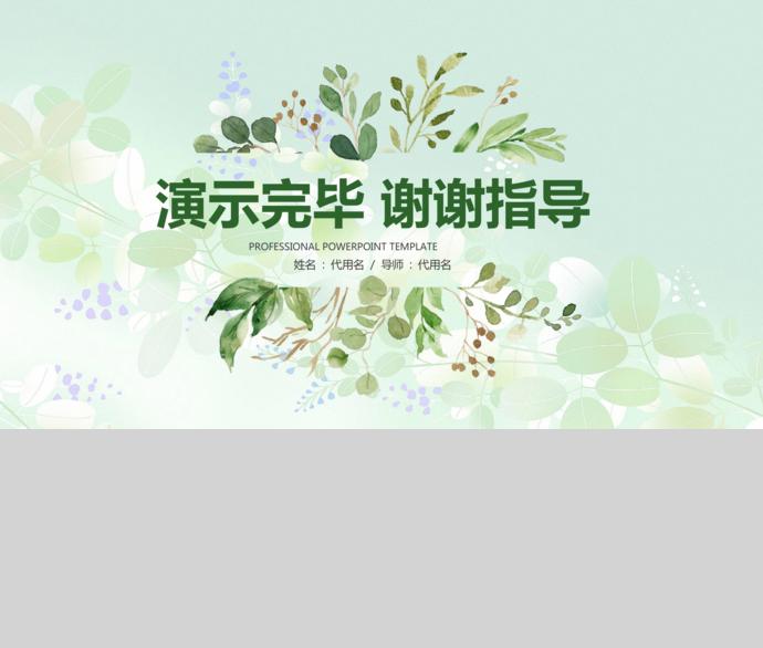 綠色創意花卉清新風畢業論文答辯模板-3