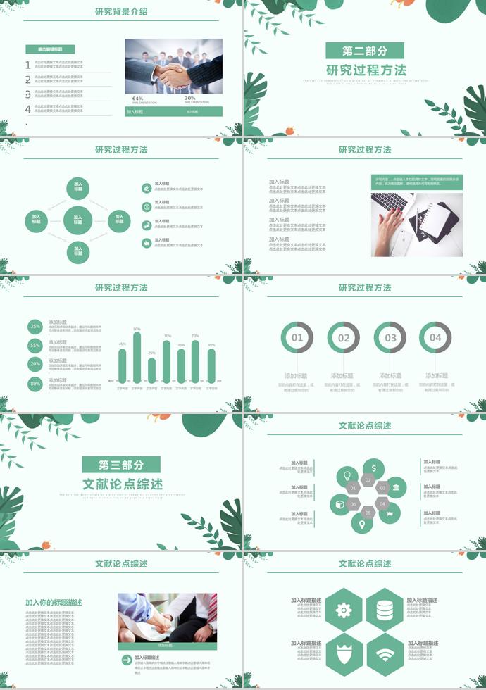 綠色小清新畢業答辯ppt-1