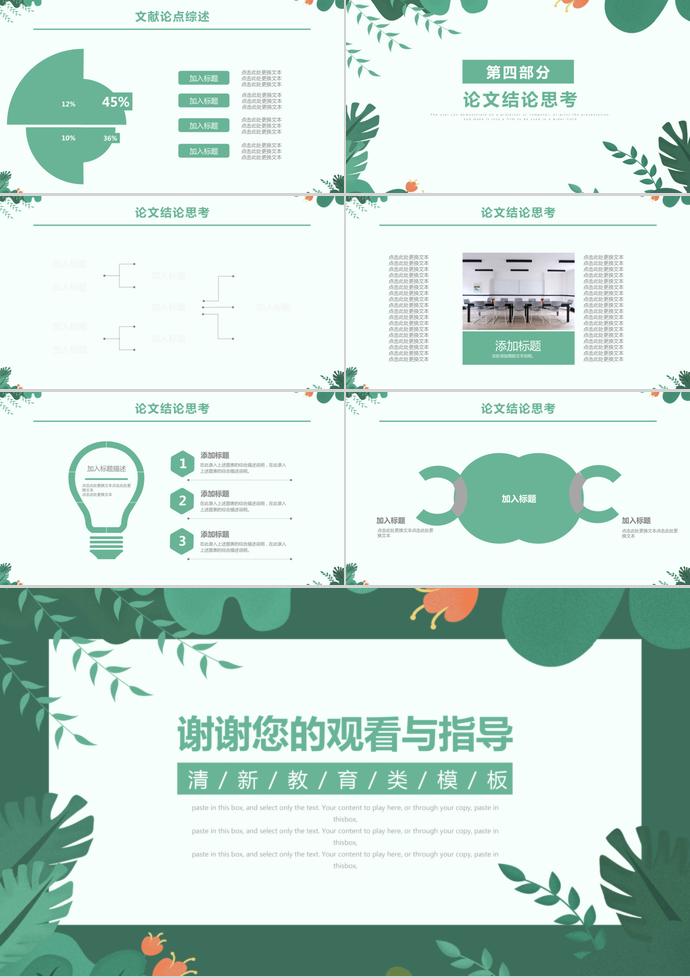 綠色小清新畢業答辯ppt-2