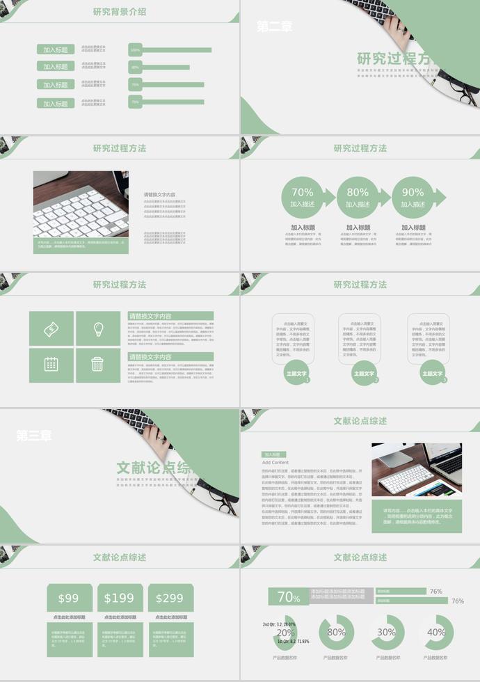 綠色清新大學生畢業答辯PPT-1