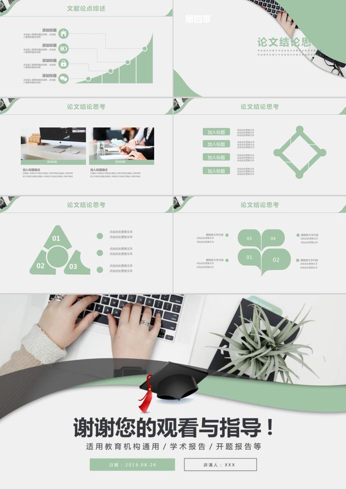 綠色清新大學生畢業答辯PPT-2