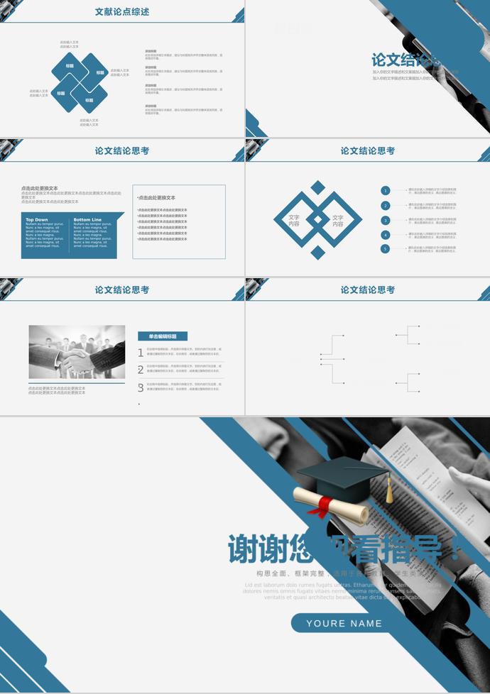 藍白分明大學生畢業答辯ppt模板-2